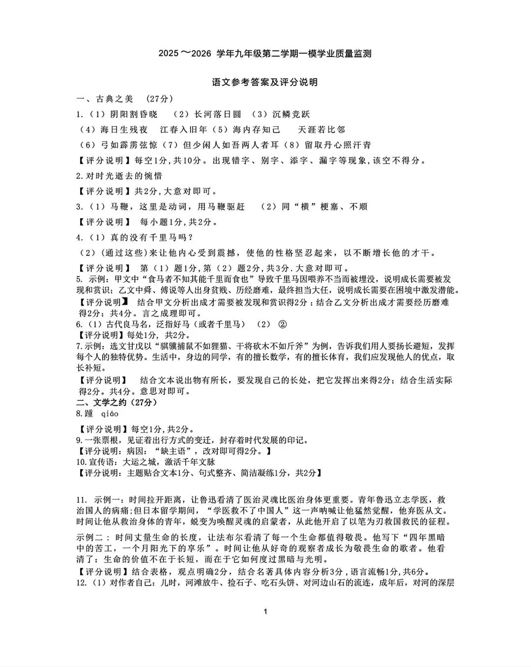2026 年九年级 5 月初模拟测试 第38张