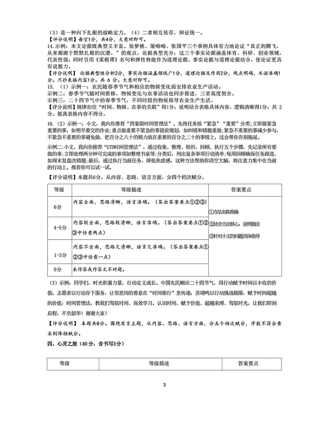 2026 年九年级 5 月初模拟测试 第40张