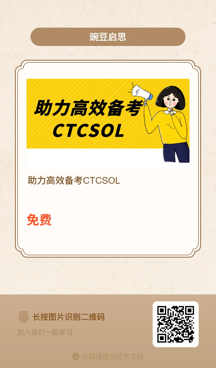 真题精讲:老子 “无为而治”,CTCSOL 常这样出题 第23张 真题精讲:老子 “无为而治”,CTCSOL 常这样出题 第23张