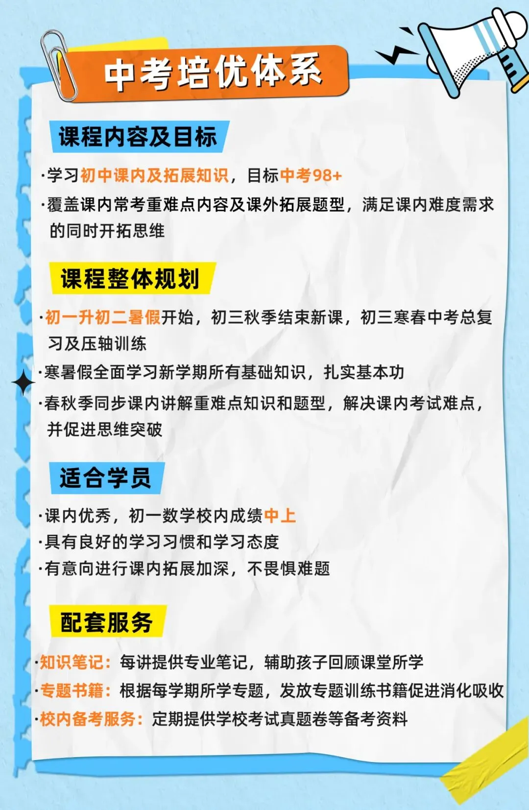 2026新初二物理中考培优班课程体系&暑秋课程详介 第6张 2026新初二物理中考培优班课程体系&暑秋课程详介 第6张