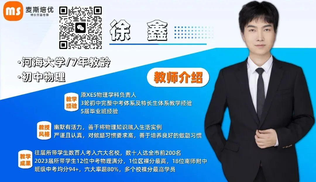2026新初二物理中考培优班课程体系&暑秋课程详介 第20张 2026新初二物理中考培优班课程体系&暑秋课程详介 第20张