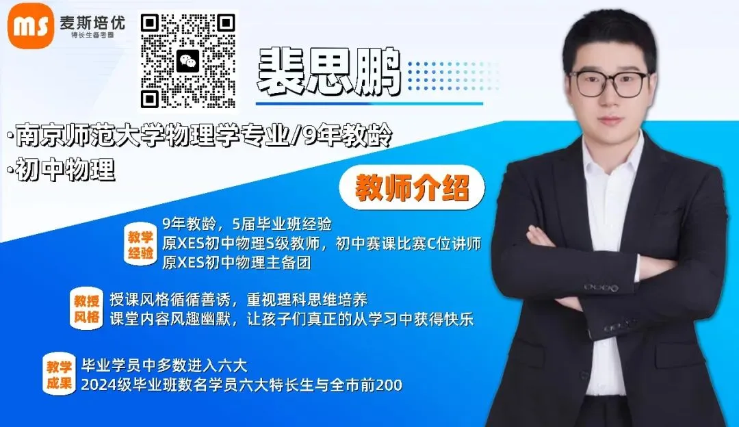 2026新初二物理中考培优班课程体系&暑秋课程详介 第21张 2026新初二物理中考培优班课程体系&暑秋课程详介 第21张