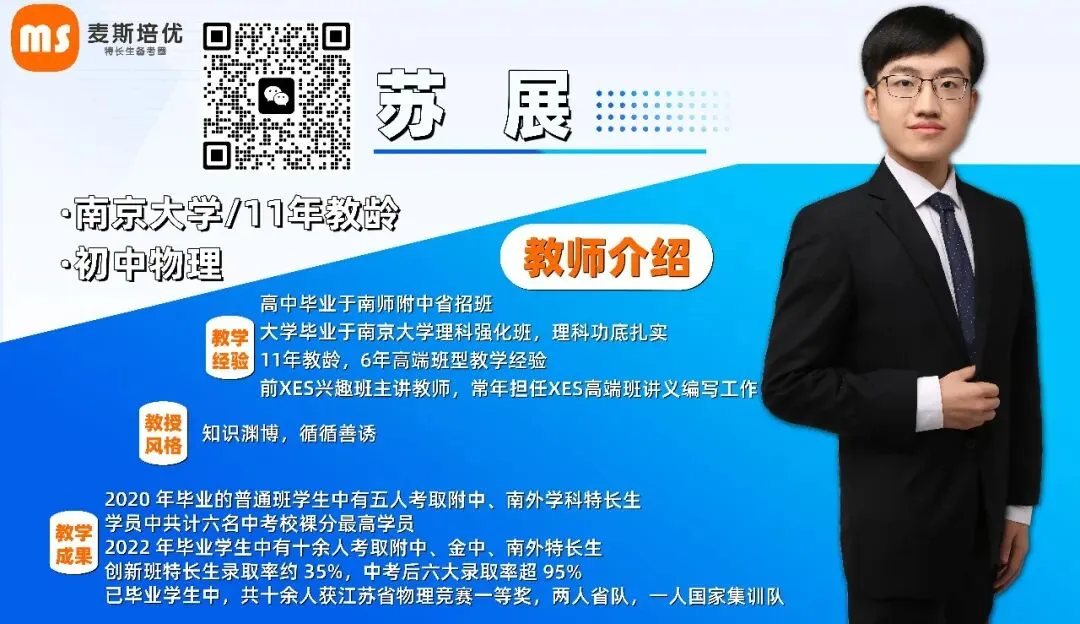 2026新初二物理中考培优班课程体系&暑秋课程详介 第19张 2026新初二物理中考培优班课程体系&暑秋课程详介 第19张