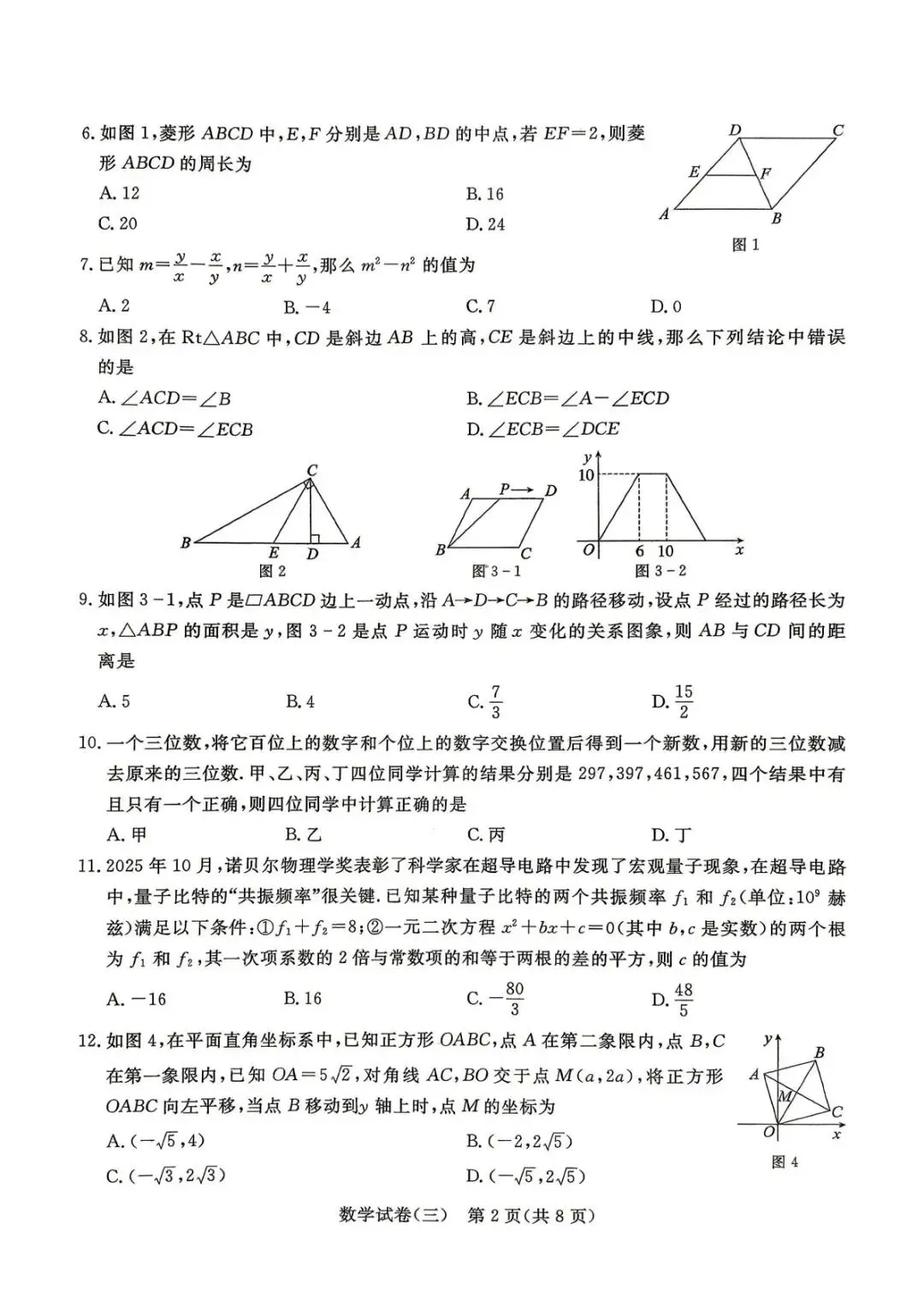 2026河北省中考数学模拟卷三+详细答案评分细则 第2张