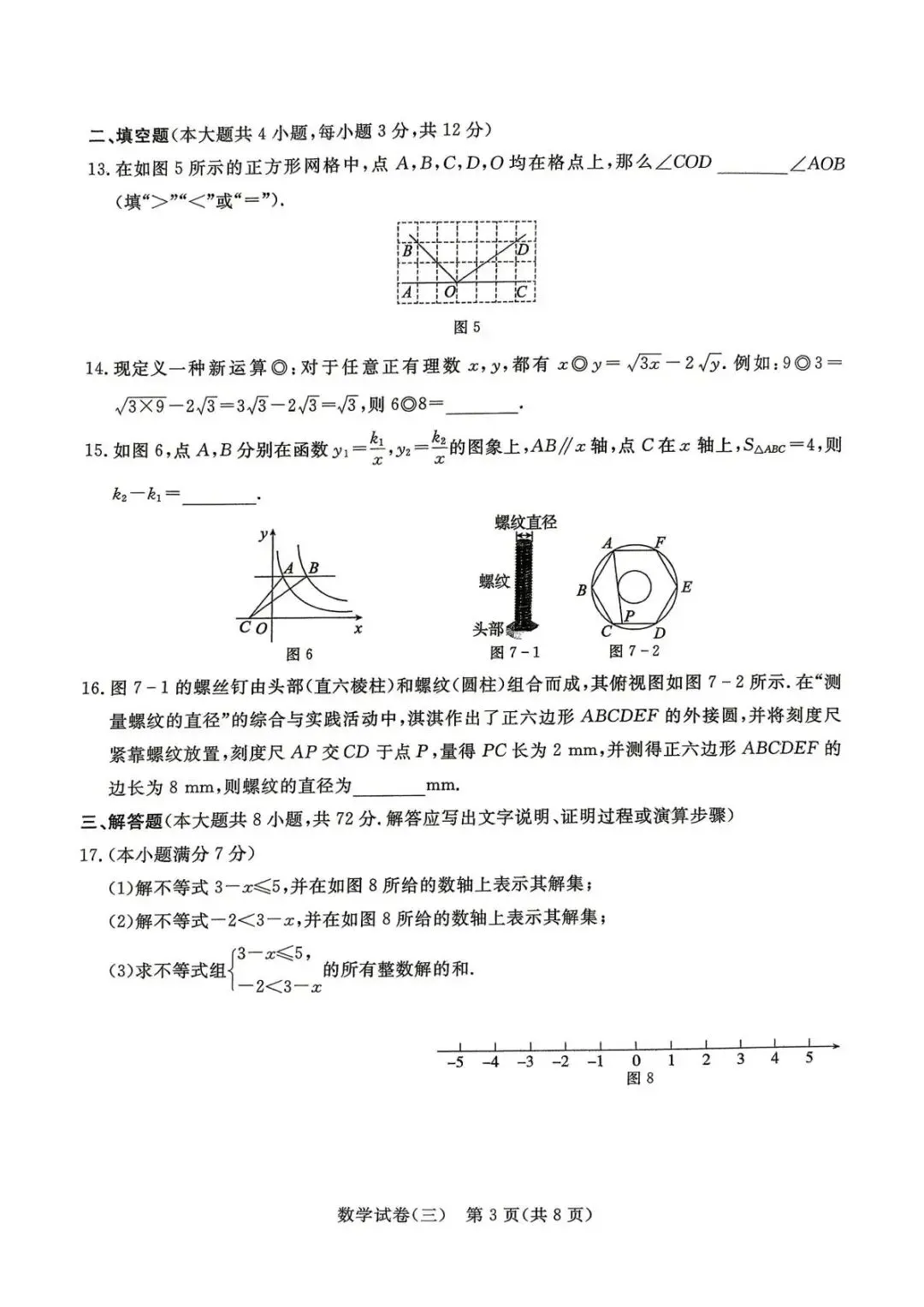 2026河北省中考数学模拟卷三+详细答案评分细则 第3张