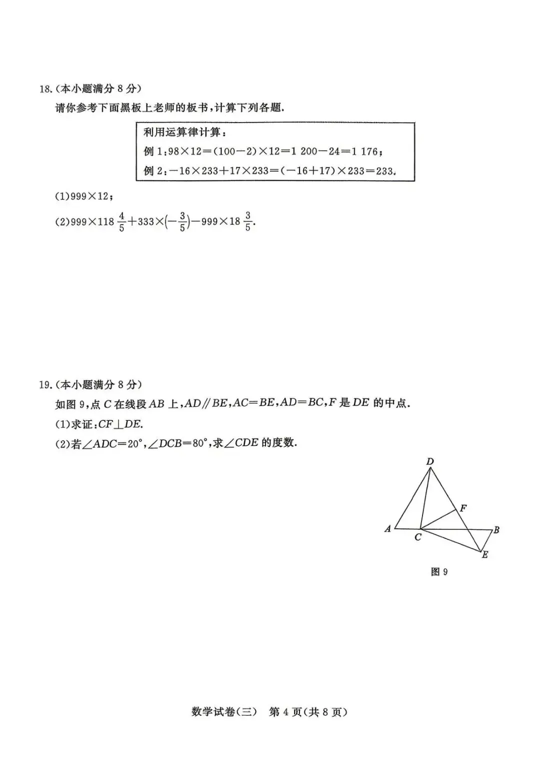 2026河北省中考数学模拟卷三+详细答案评分细则 第4张