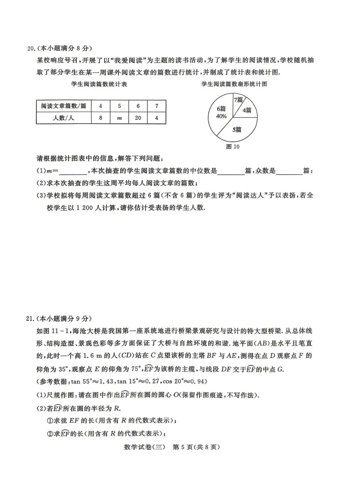 2026河北省中考数学模拟卷三+详细答案评分细则 第5张