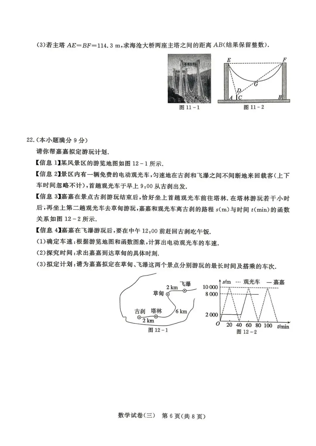 2026河北省中考数学模拟卷三+详细答案评分细则 第6张