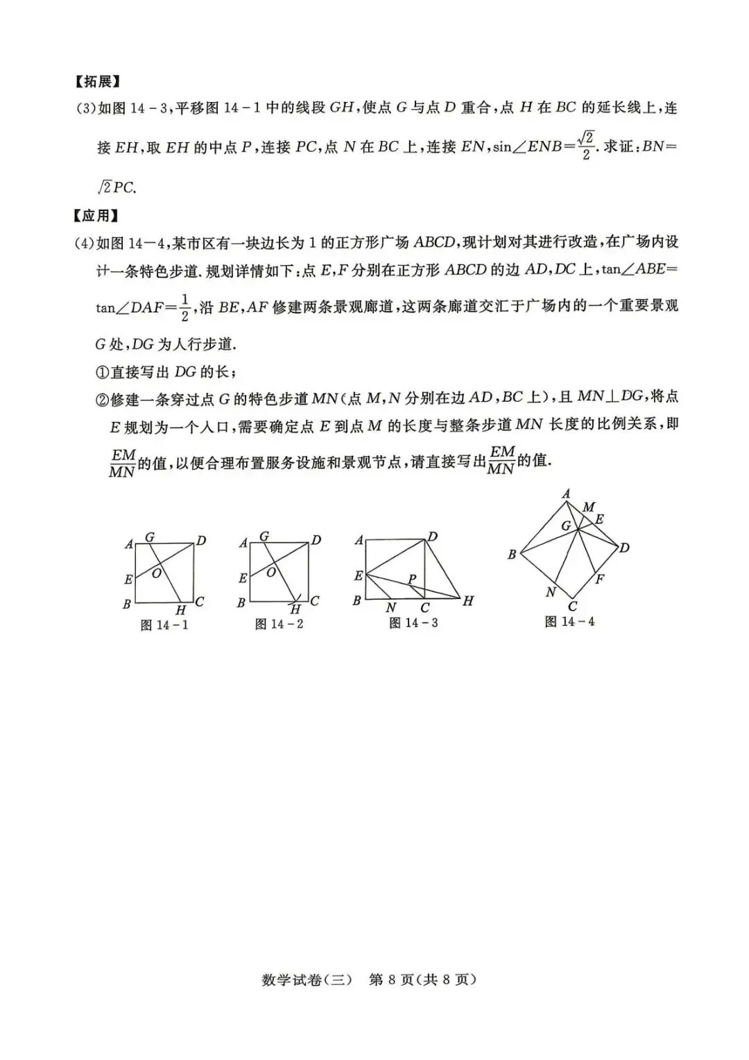 2026河北省中考数学模拟卷三+详细答案评分细则 第8张