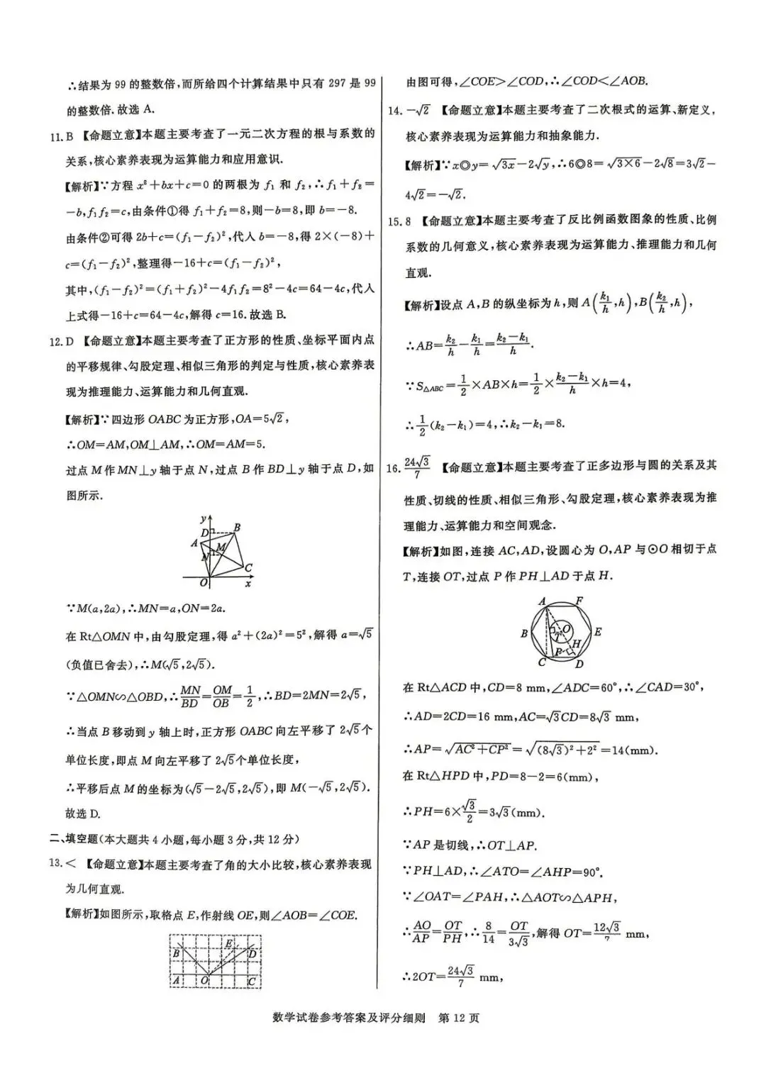 2026河北省中考数学模拟卷三+详细答案评分细则 第10张
