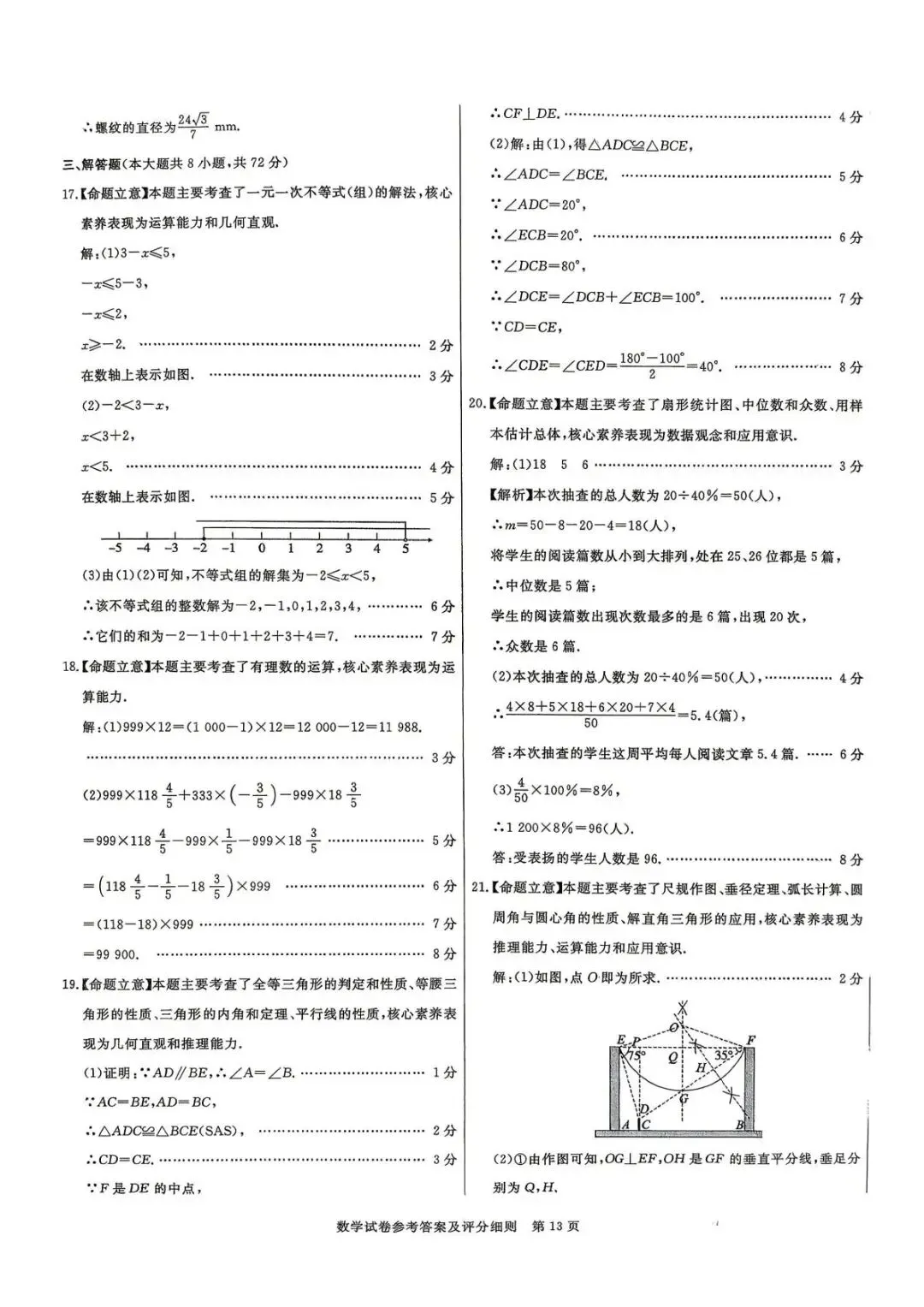 2026河北省中考数学模拟卷三+详细答案评分细则 第11张