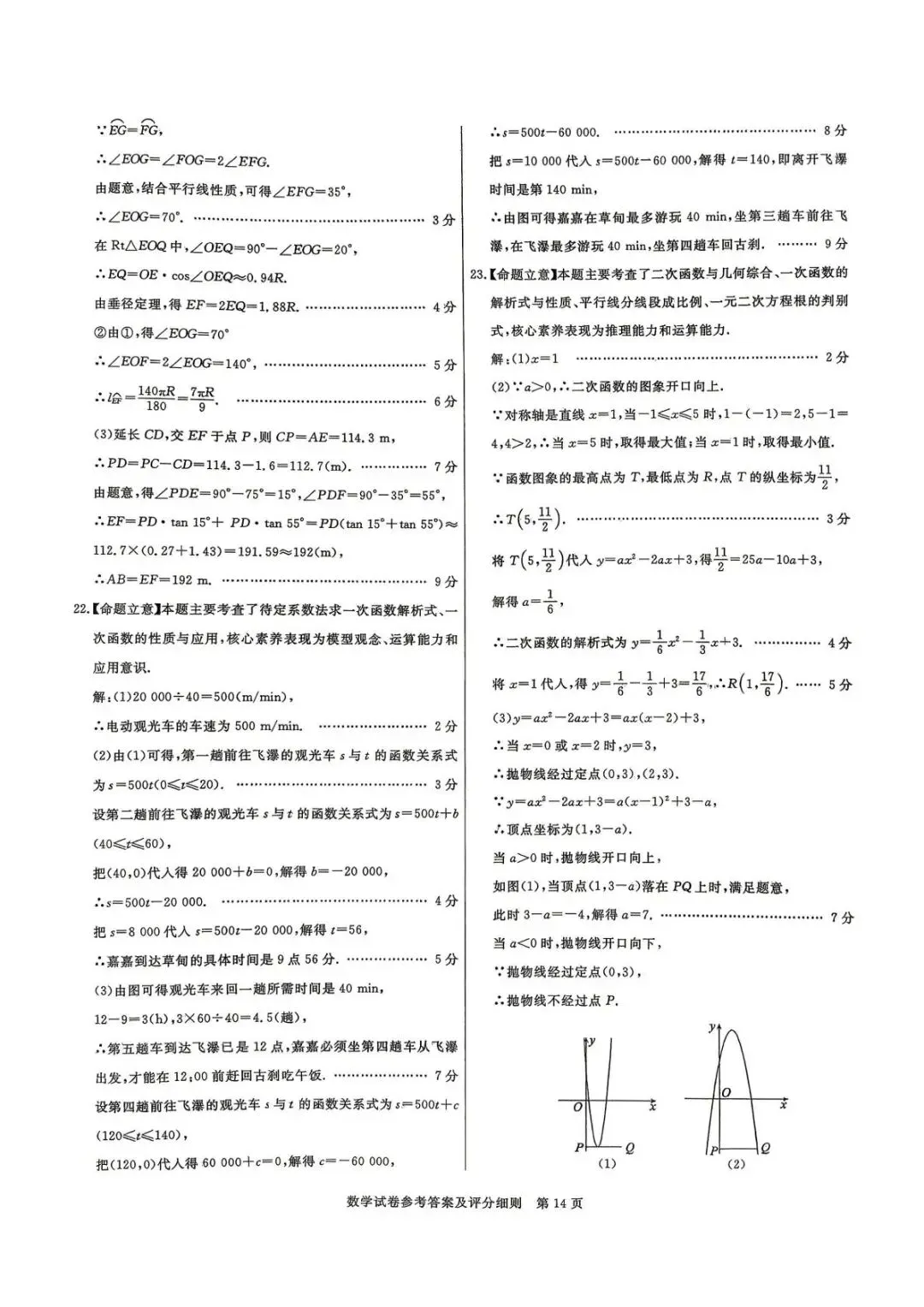 2026河北省中考数学模拟卷三+详细答案评分细则 第12张