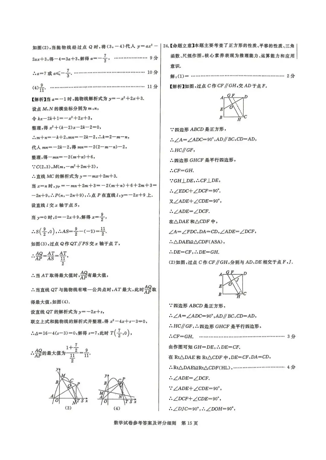 2026河北省中考数学模拟卷三+详细答案评分细则 第13张