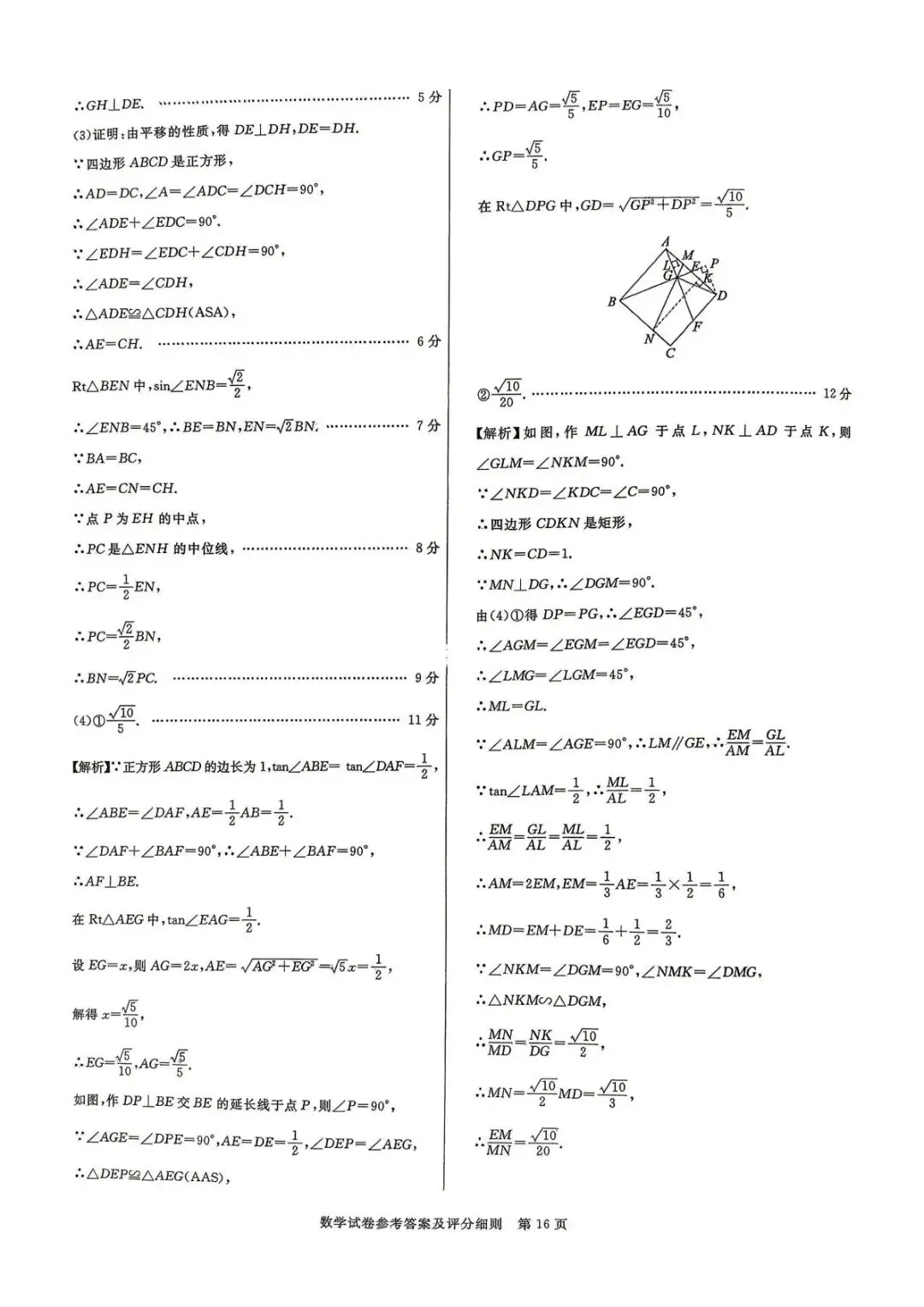 2026河北省中考数学模拟卷三+详细答案评分细则 第14张