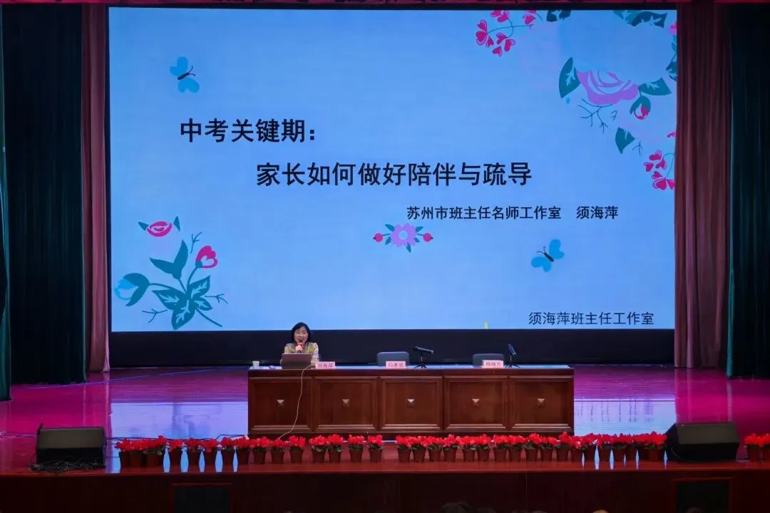 凝心聚力迎中考 家校携手共护航|盛泽二中初三年级家长会圆满举行 第27张 凝心聚力迎中考 家校携手共护航|盛泽二中初三年级家长会圆满举行 第27张