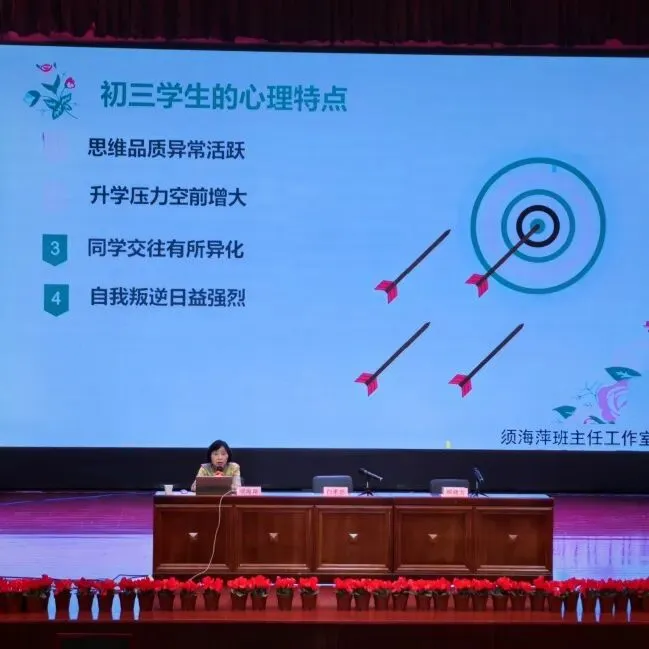 凝心聚力迎中考 家校携手共护航|盛泽二中初三年级家长会圆满举行 第30张 凝心聚力迎中考 家校携手共护航|盛泽二中初三年级家长会圆满举行 第30张
