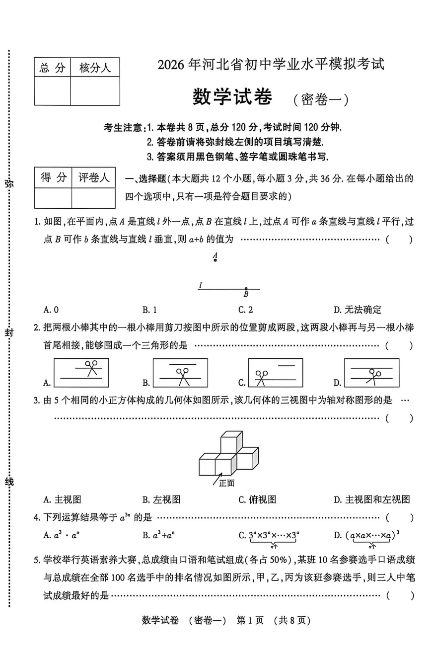 【中考模拟】2026年河北省中考密卷(一)+答案 (文末附下载链接) 第2张 【中考模拟】2026年河北省中考密卷(一)+答案 (文末附下载链接) 第2张