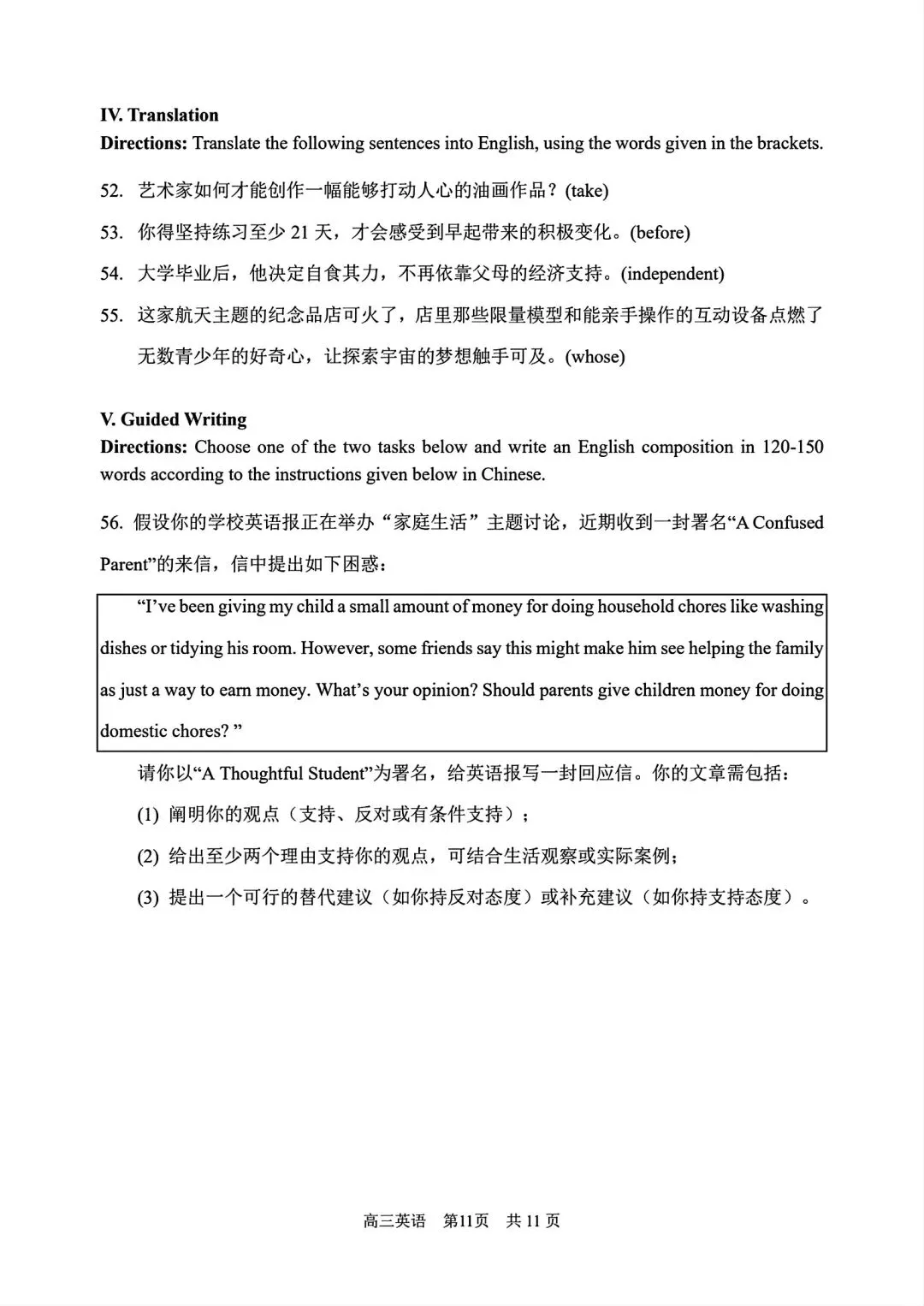 【SH高中英语试卷群更新】上海市浦东新区2025-2026学年高三下学期考前综合练习(三模)英语 第11张 【SH高中英语试卷群更新】上海市浦东新区2025-2026学年高三下学期考前综合练习(三模)英语 第11张