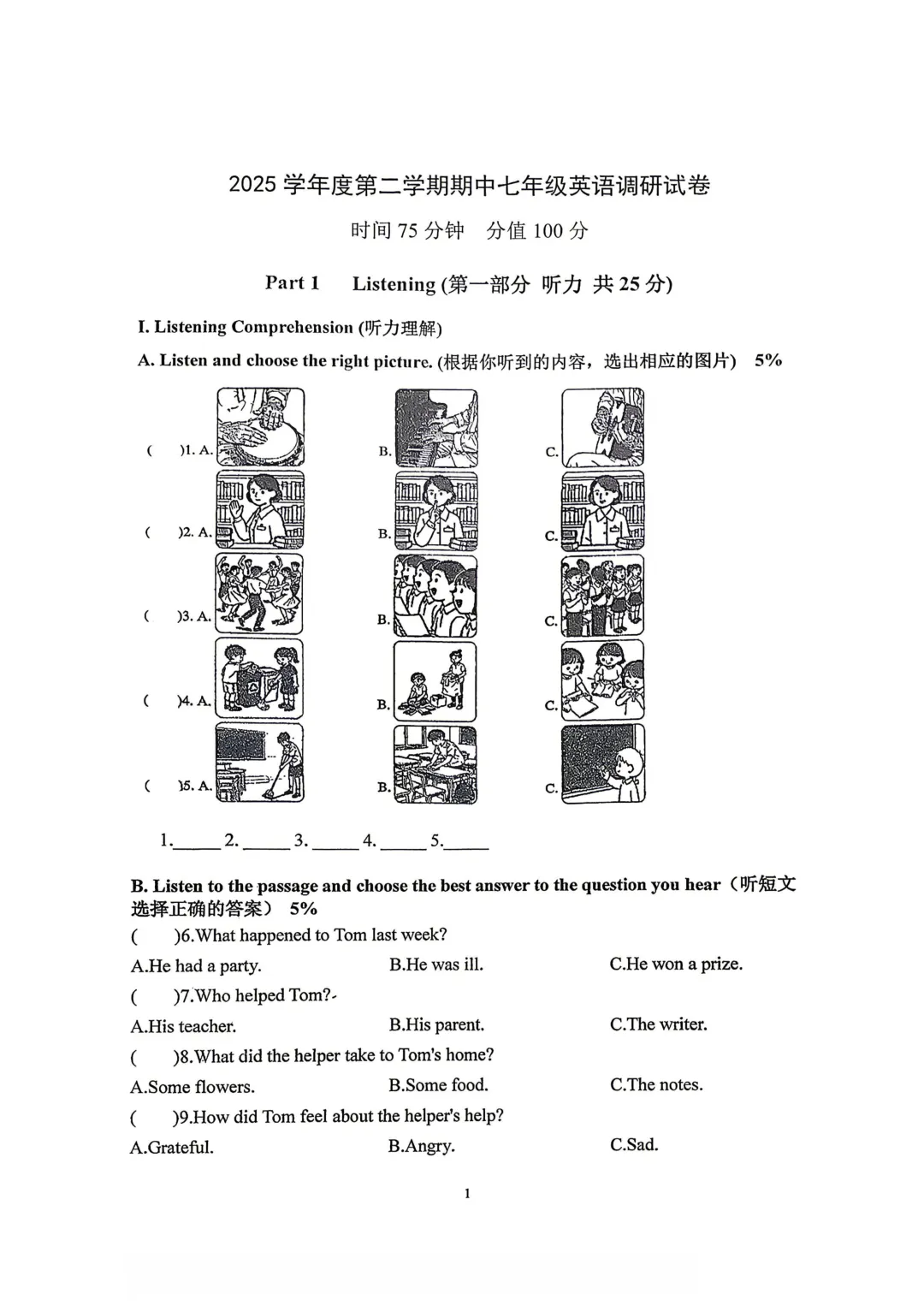 上海市建平实验七年级数学期中试卷(2026.5) 第1张