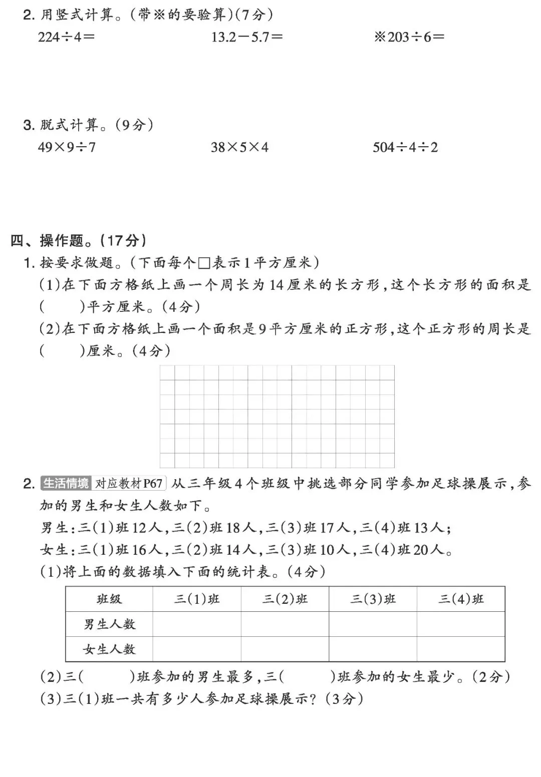 【试卷】三下数学《期末摸底试卷(一)》含答案,26春最新人教版,免费下载 第6张 【试卷】三下数学《期末摸底试卷(一)》含答案,26春最新人教版,免费下载 第6张