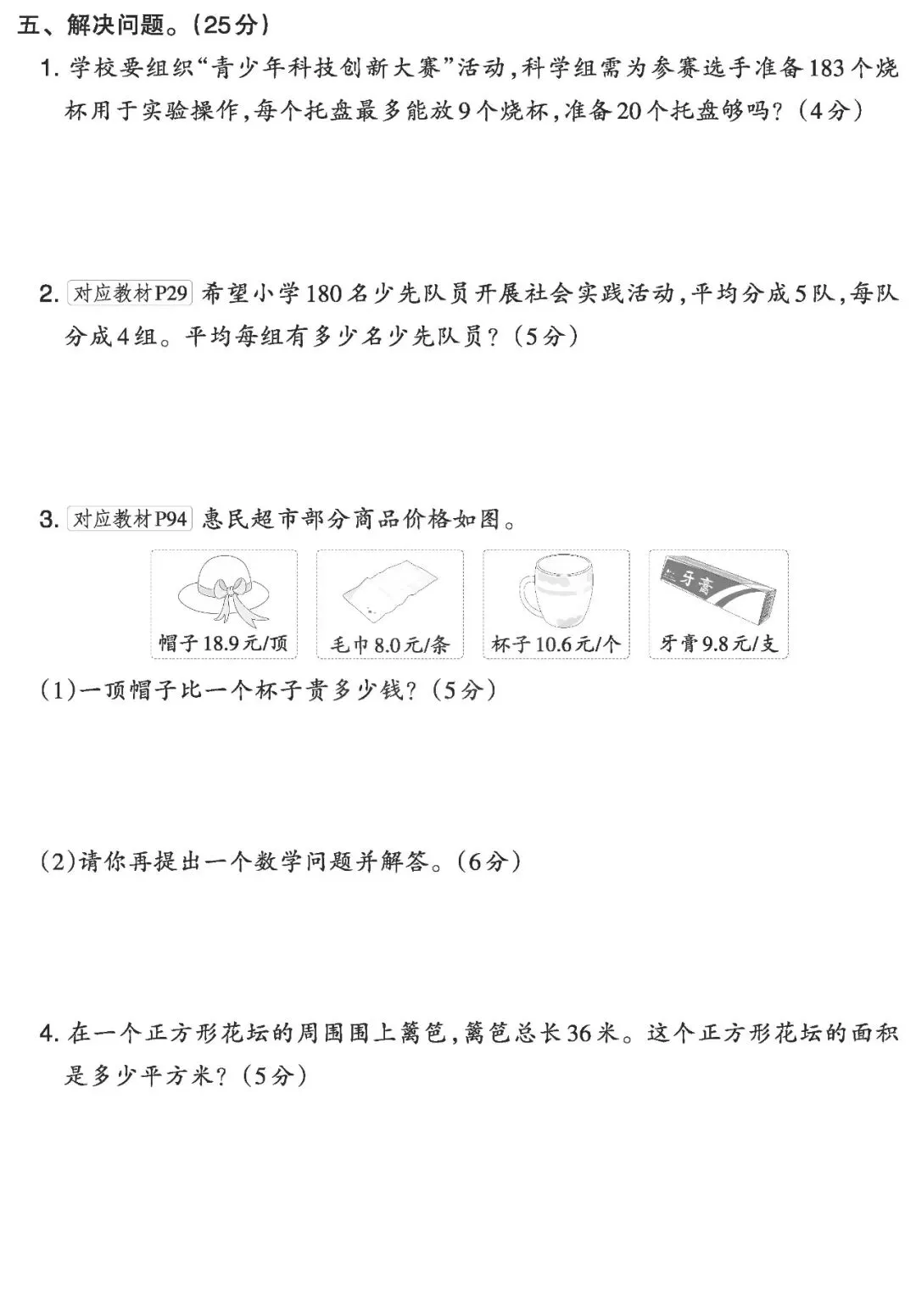 【试卷】三下数学《期末摸底试卷(一)》含答案,26春最新人教版,免费下载 第7张 【试卷】三下数学《期末摸底试卷(一)》含答案,26春最新人教版,免费下载 第7张