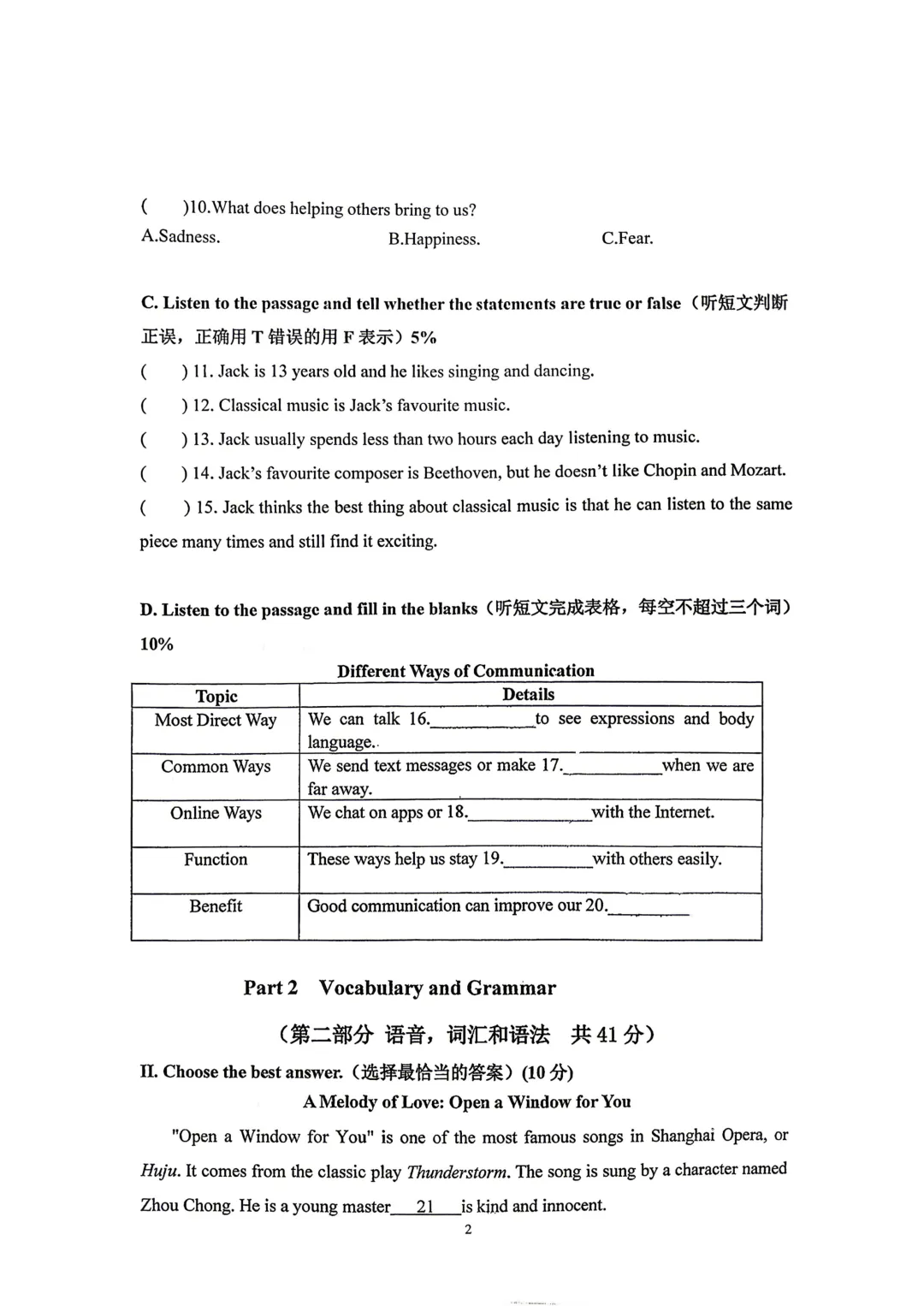 上海市建平实验七年级数学期中试卷(2026.5) 第2张