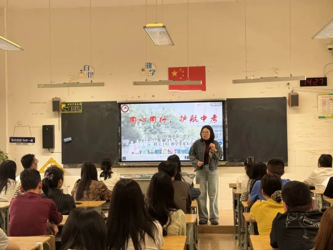 凝心聚力迎中考 家校携手共护航|盛泽二中初三年级家长会圆满举行 第48张 凝心聚力迎中考 家校携手共护航|盛泽二中初三年级家长会圆满举行 第48张