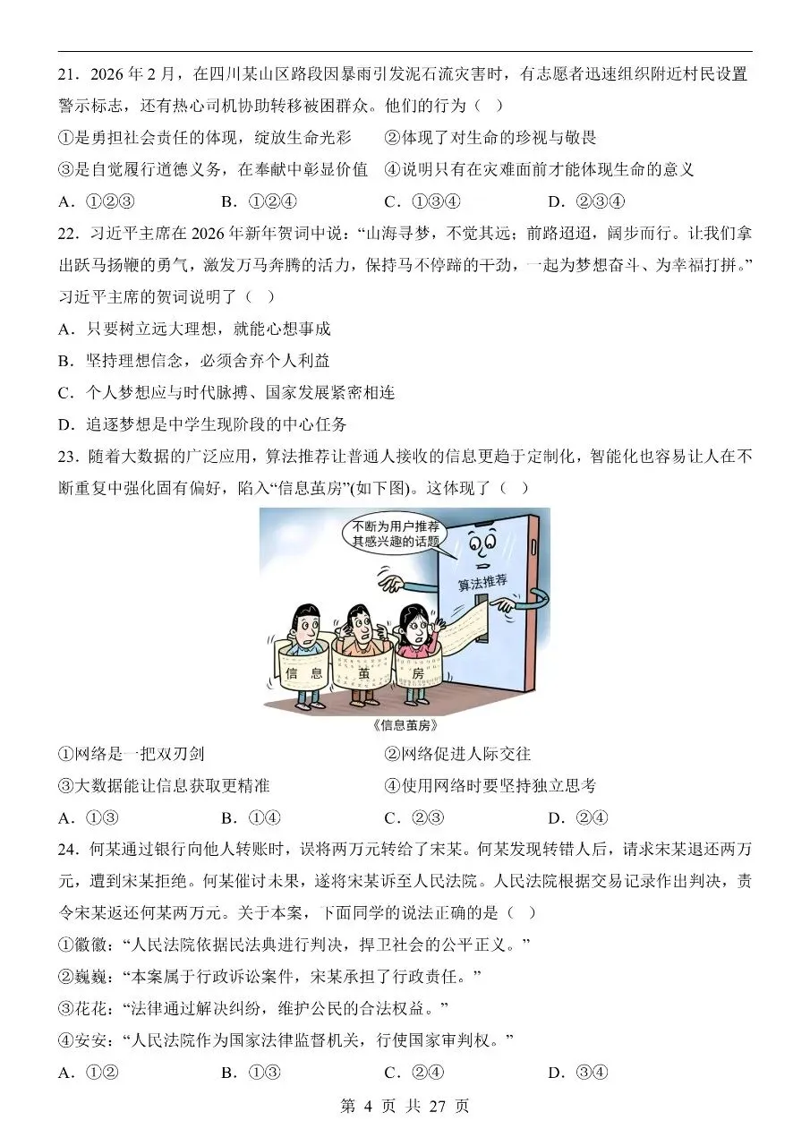 初中历史|2026年中考历史第二次模拟考试试卷(浙江专用)(可下载打印) 第4张 初中历史|2026年中考历史第二次模拟考试试卷(浙江专用)(可下载打印) 第4张