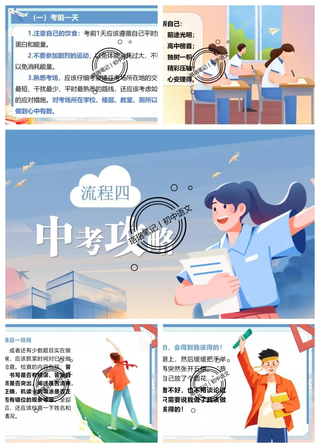 中考考前一月系列班会课课件——下一站,中考!(68页PPT16095字逐字稿教学设计) 第13张 中考考前一月系列班会课课件——下一站,中考!(68页PPT16095字逐字稿教学设计) 第13张