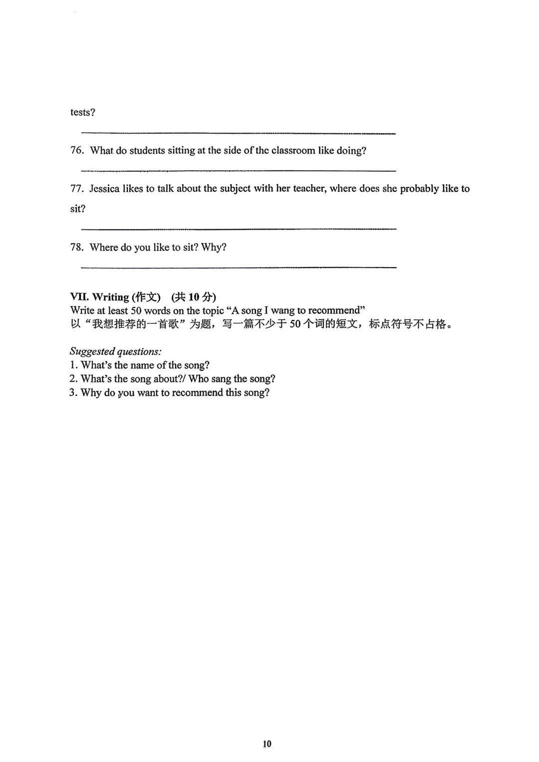 上海市建平实验七年级数学期中试卷(2026.5) 第10张