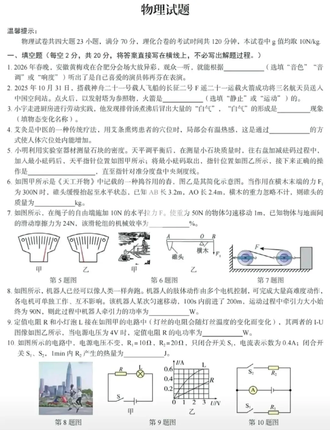 2026年中考物理模拟试卷(十四)(含答案) 第1张