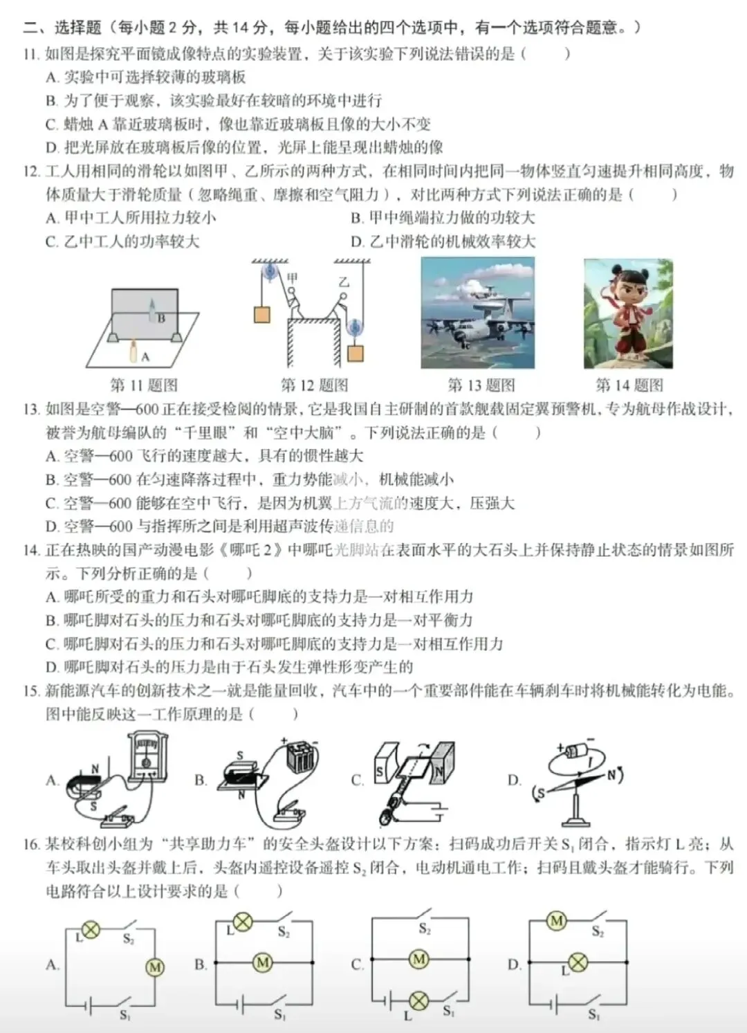 2026年中考物理模拟试卷(十四)(含答案) 第2张