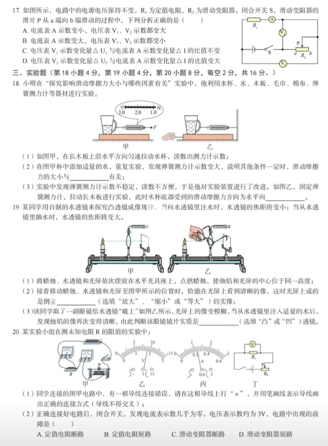 2026年中考物理模拟试卷(十四)(含答案) 第3张