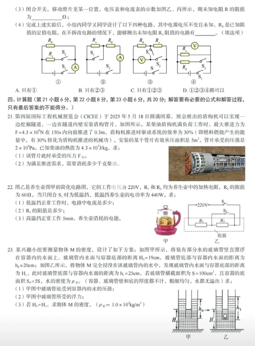 2026年中考物理模拟试卷(十四)(含答案) 第4张