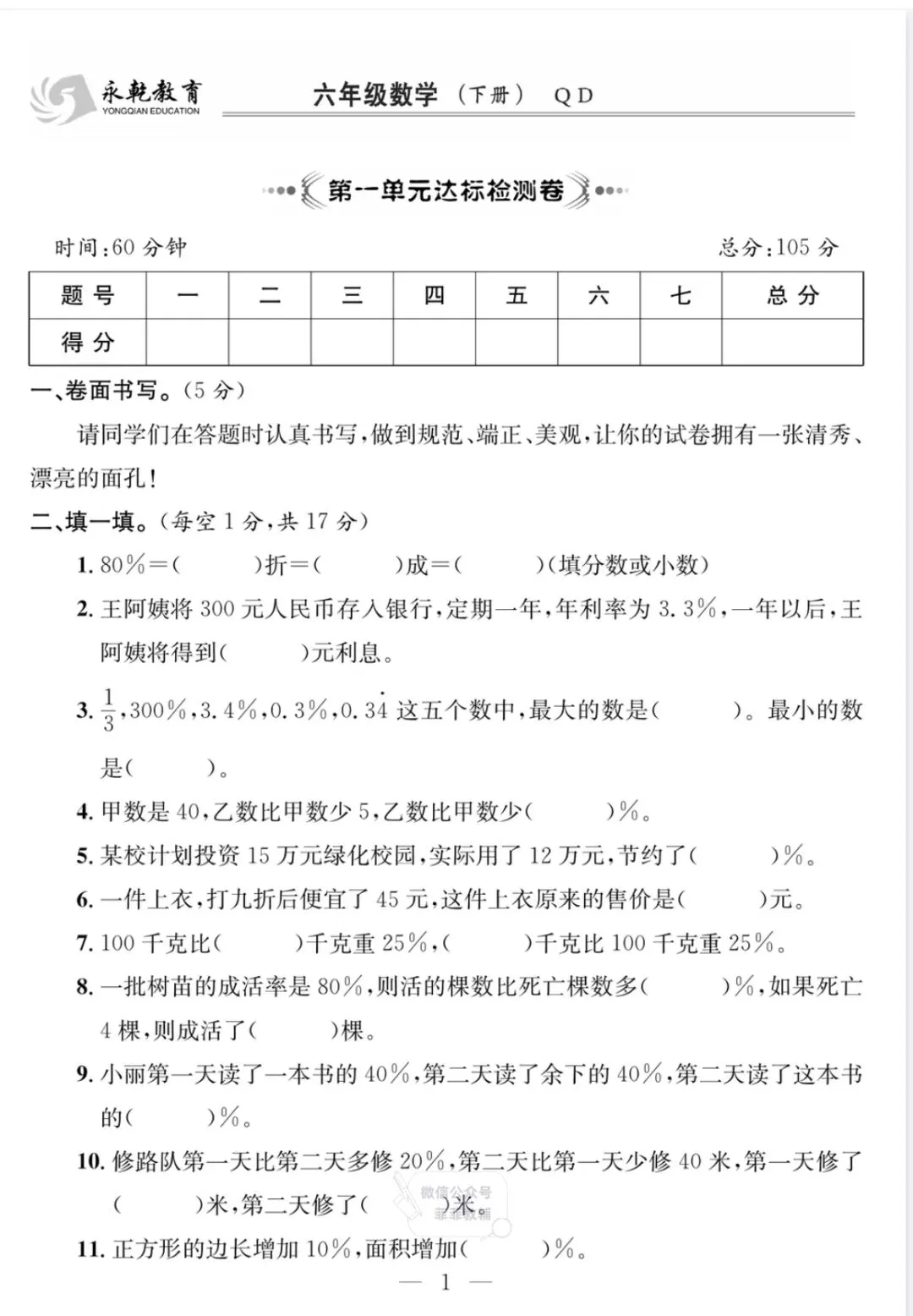 《课程探究大试卷》青岛版数学1-6年级下册丨PDF电子版,可下载打印 第1张