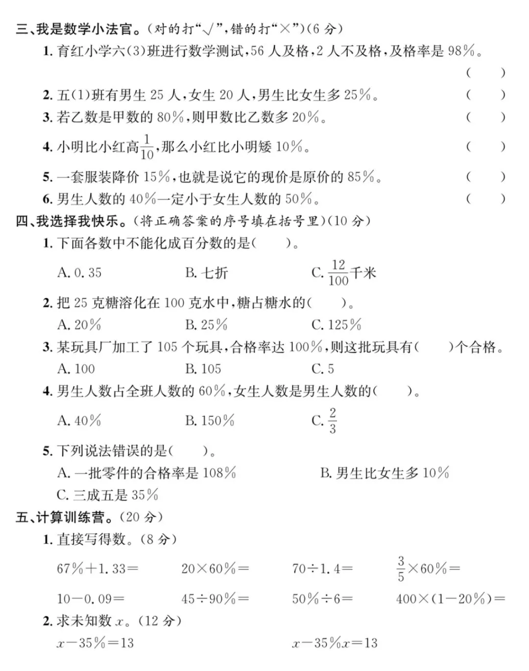 《课程探究大试卷》青岛版数学1-6年级下册丨PDF电子版,可下载打印 第2张