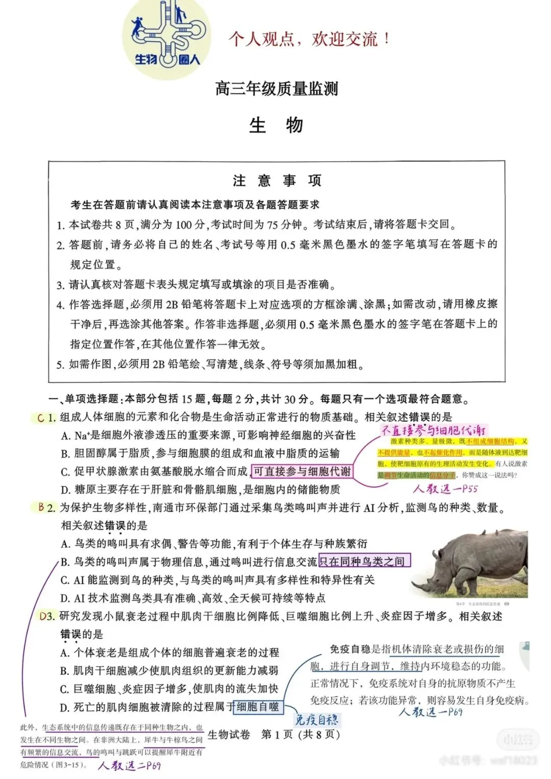 2026年南通二模高三生物试卷详细解析 第4张