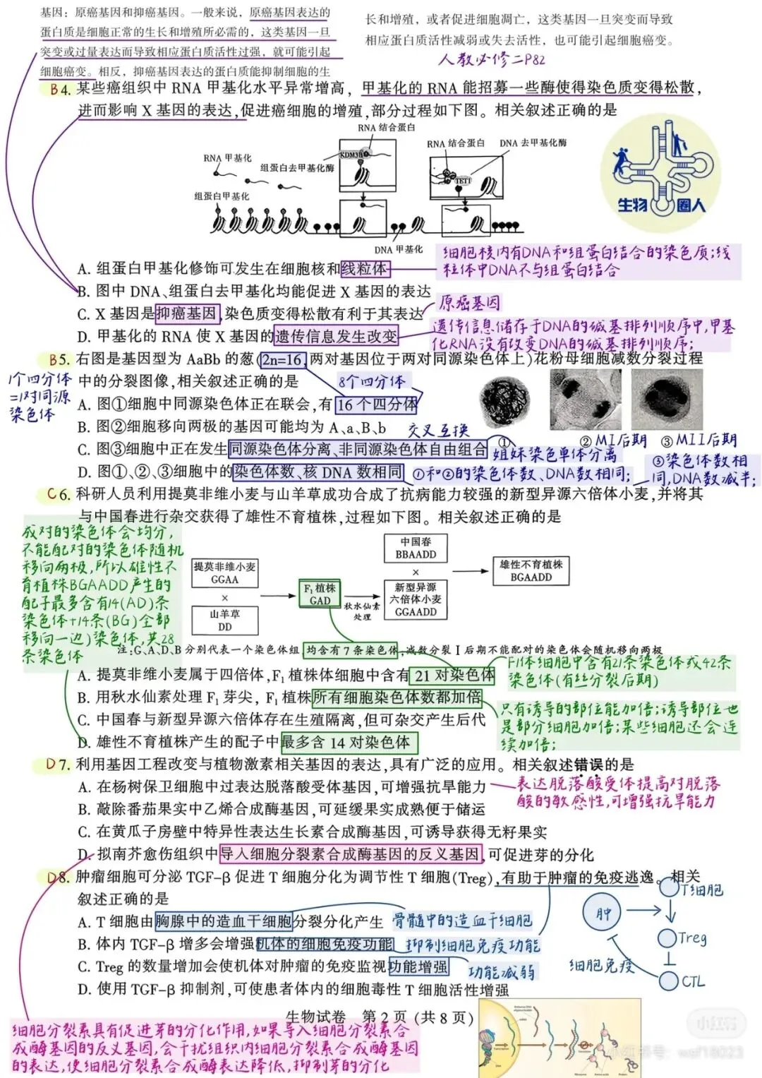 2026年南通二模高三生物试卷详细解析 第5张