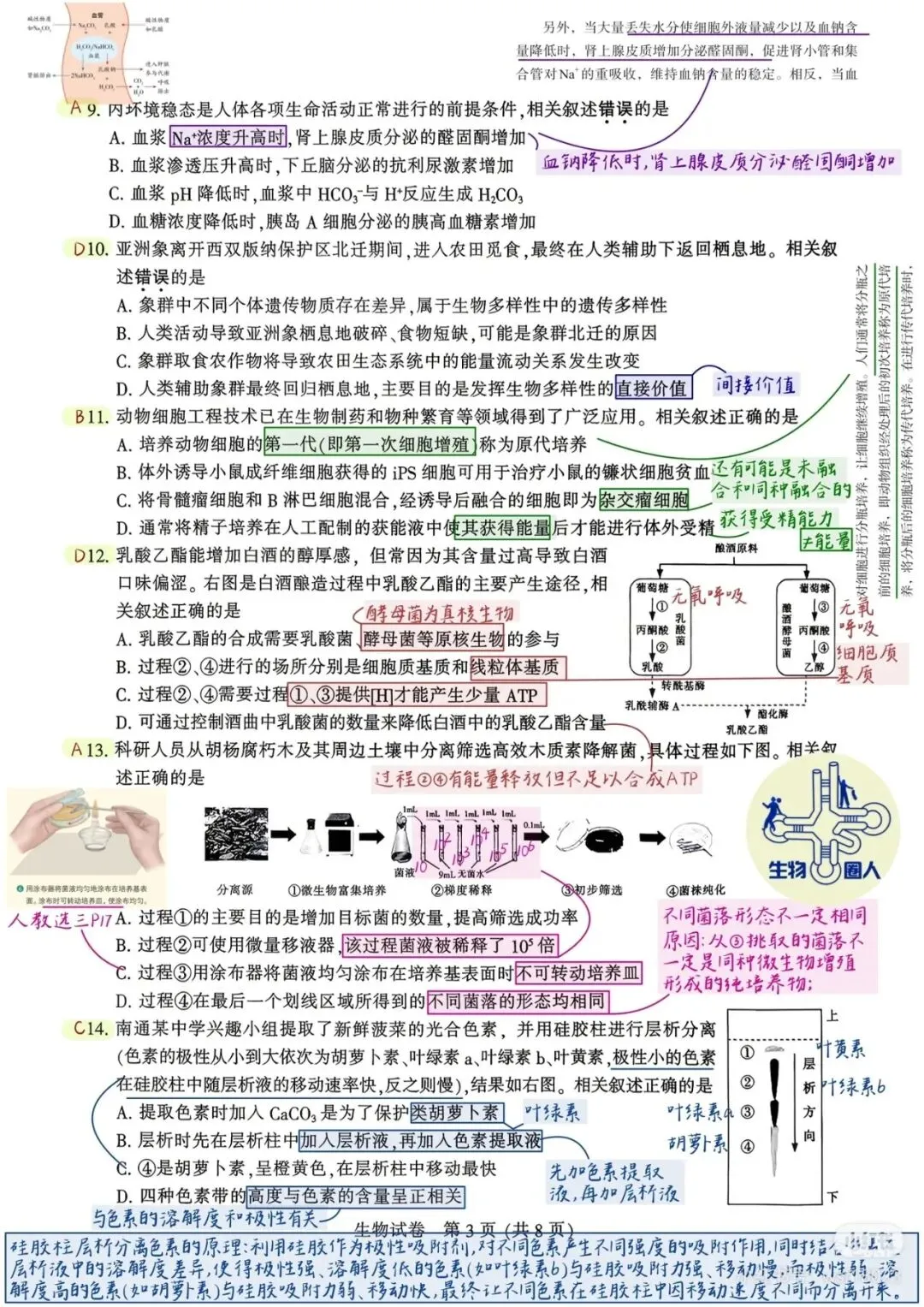 2026年南通二模高三生物试卷详细解析 第6张