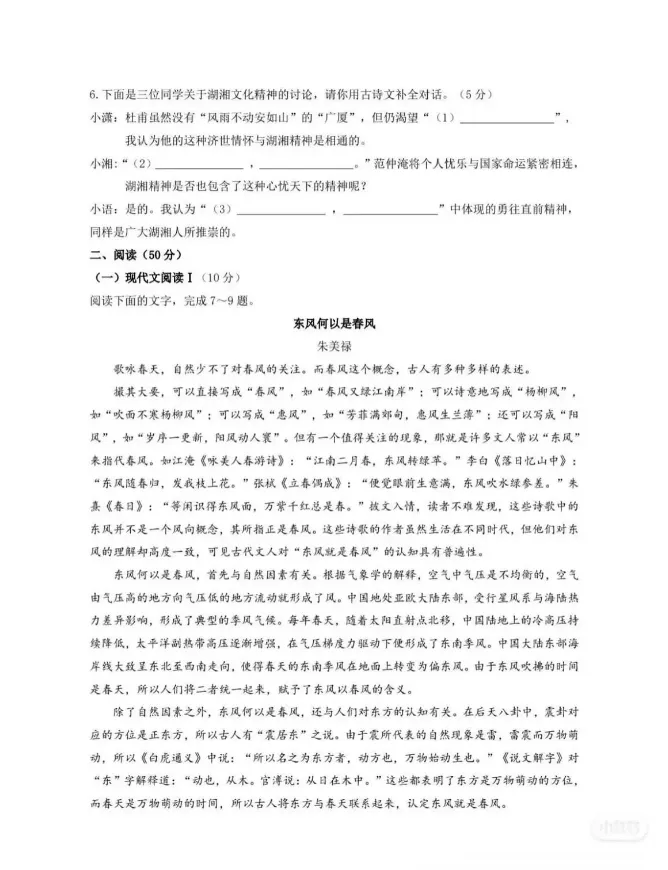2025年湖南省中考真题试卷+答案解析【全科】免费分享下载! 第2张