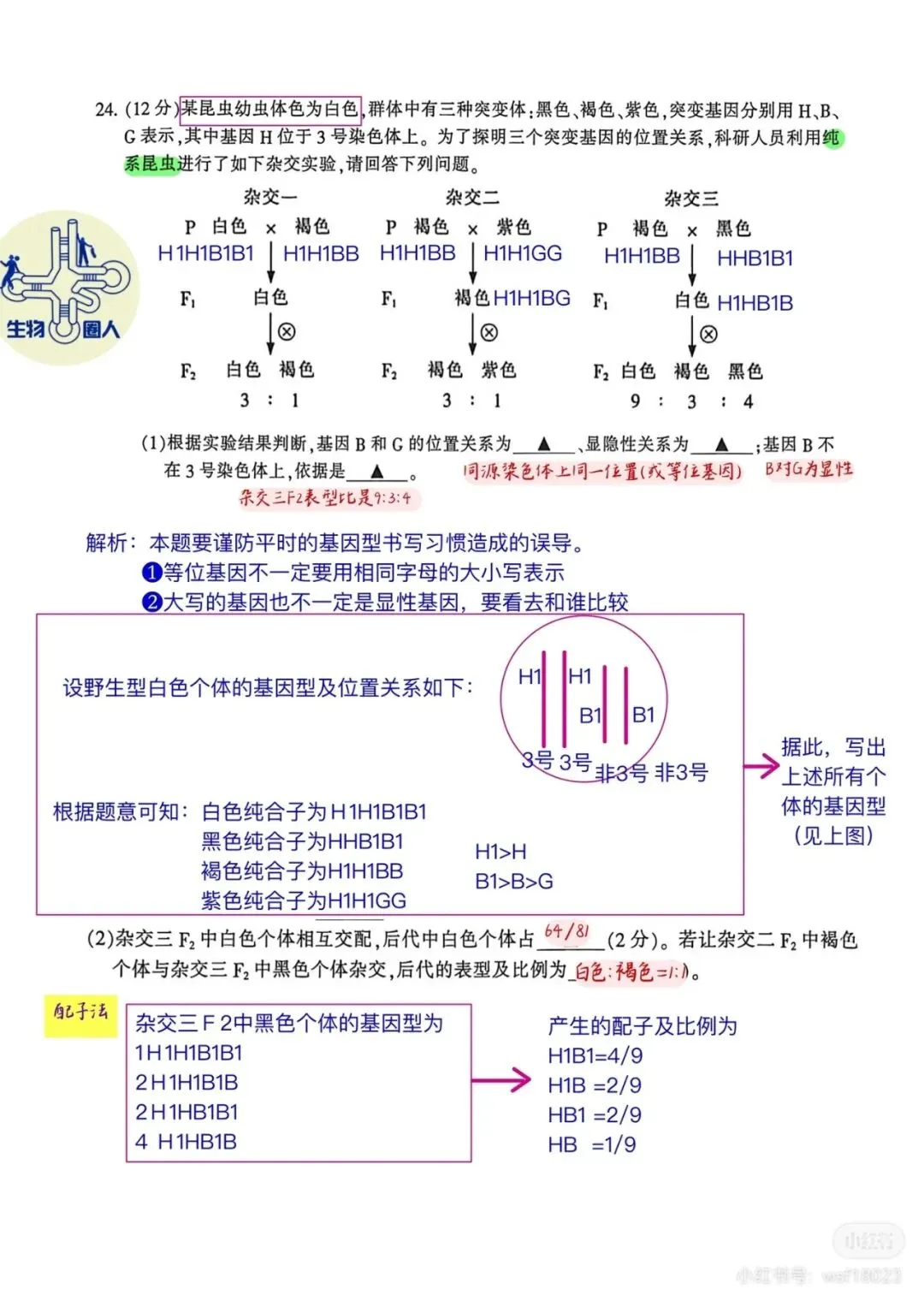 2026年南通二模高三生物试卷详细解析 第13张