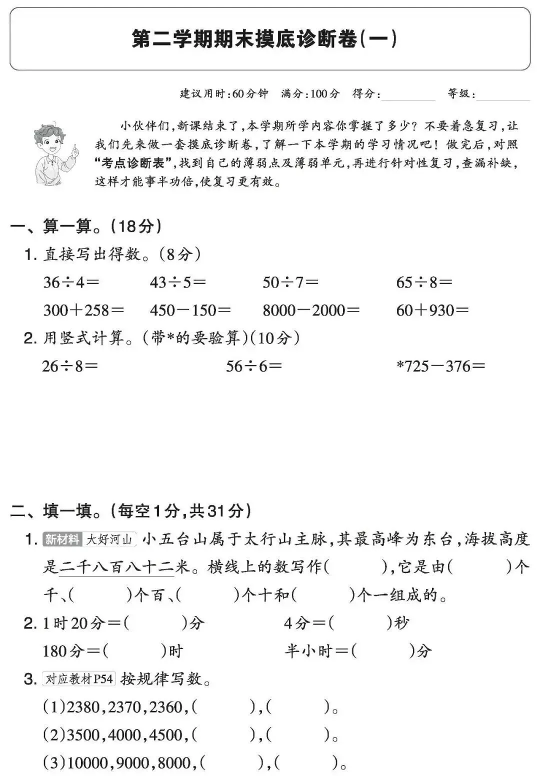 【试卷】人教版数学1~6年级下册《期末摸底试卷一》26春︱可下载 第2张