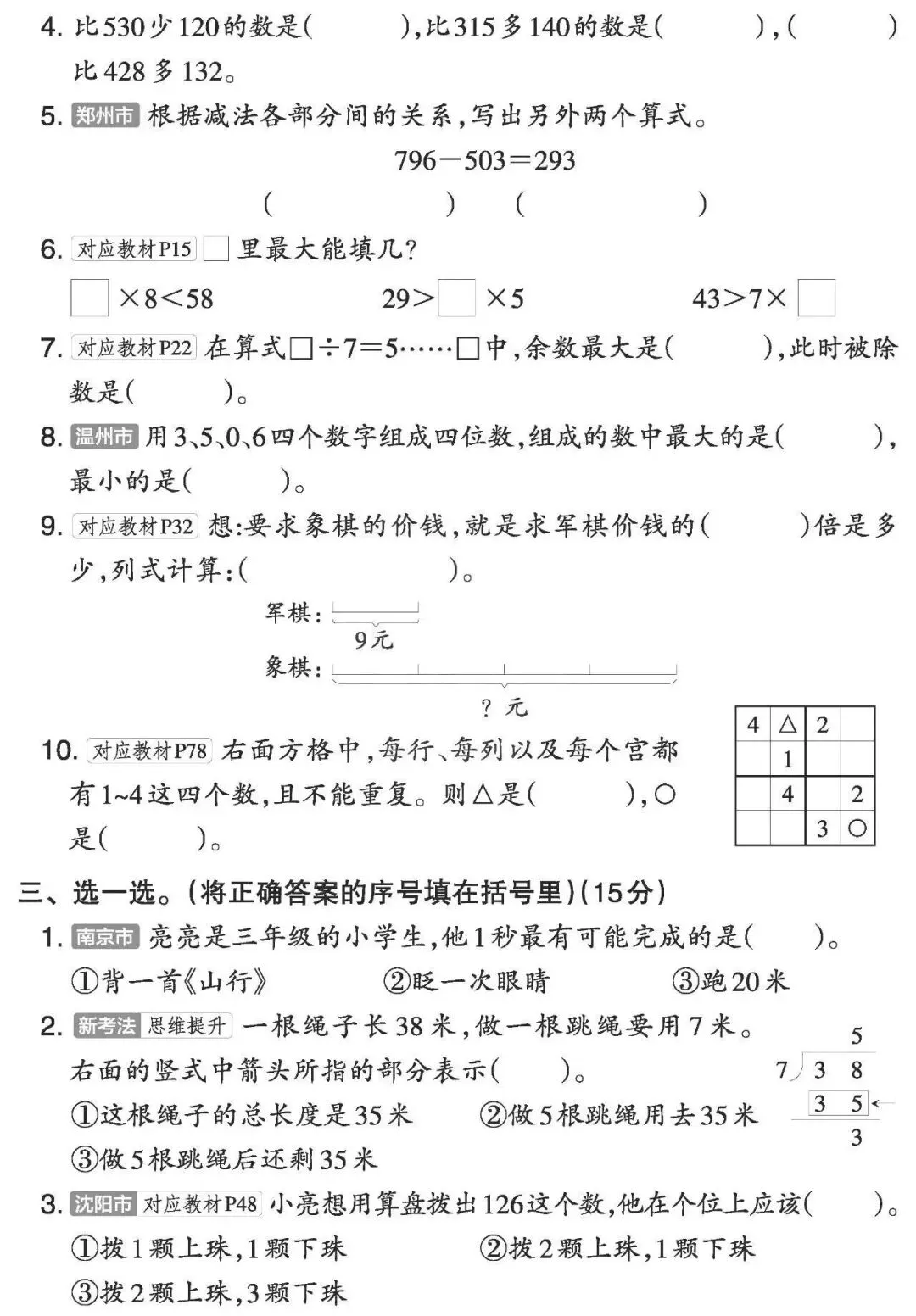 【试卷】人教版数学1~6年级下册《期末摸底试卷一》26春︱可下载 第3张