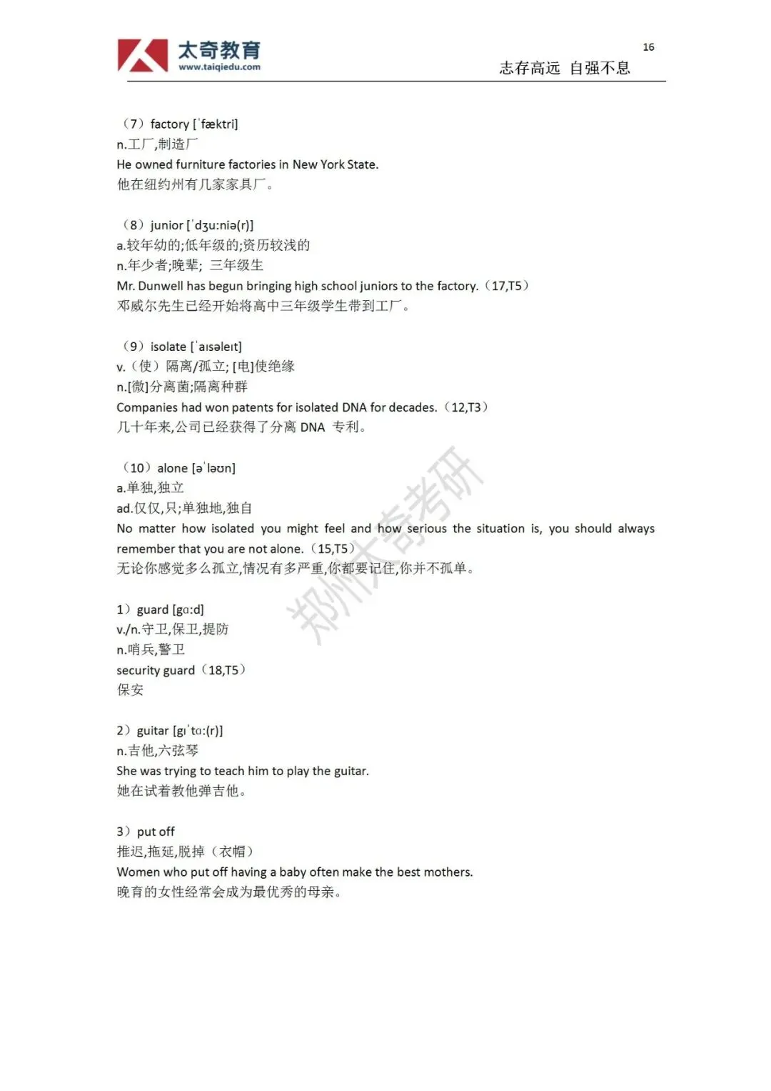 “词”之以恒|5月14日考研英语二考研真题高频单词 第4张