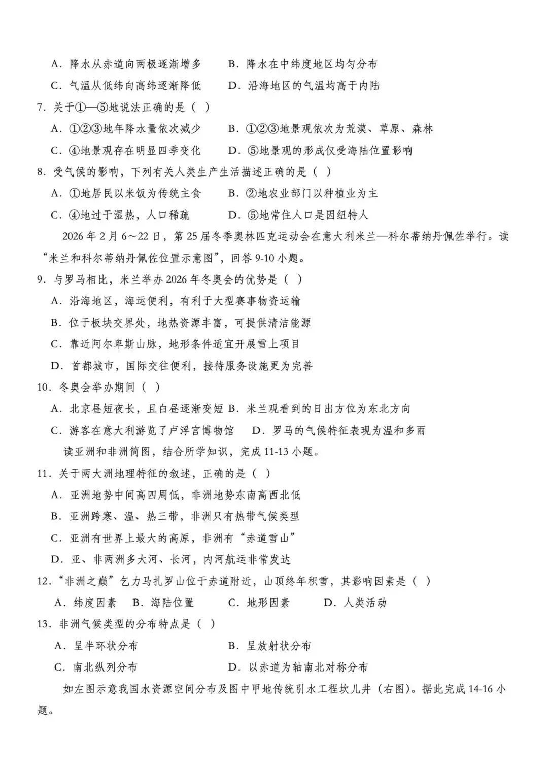2026年中考地理冲刺卷 第2张