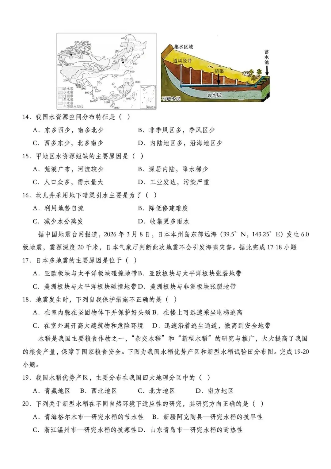 2026年中考地理冲刺卷 第3张