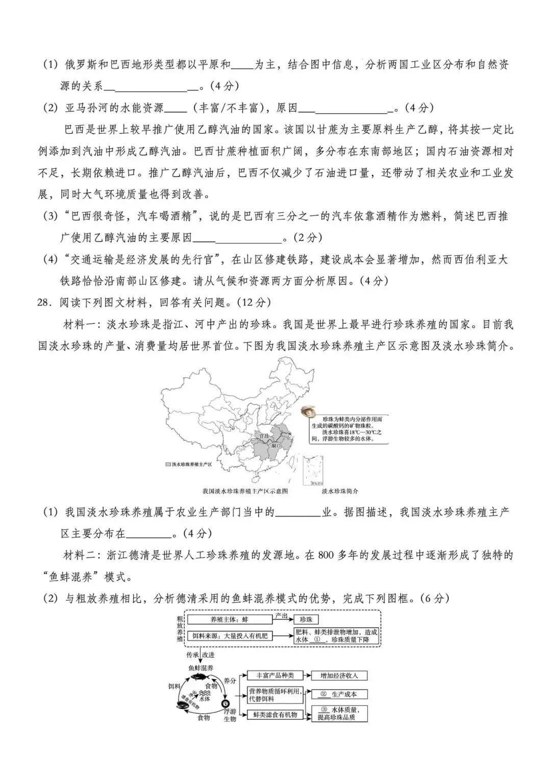 2026年中考地理冲刺卷 第6张