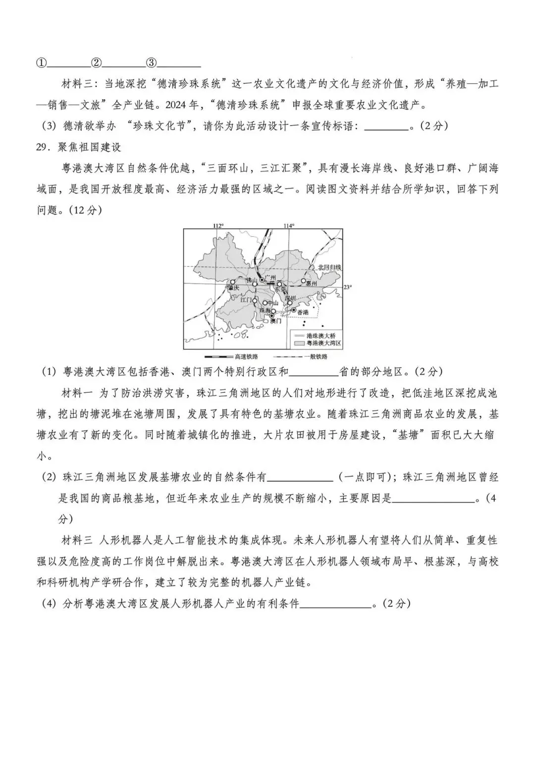 2026年中考地理冲刺卷 第7张