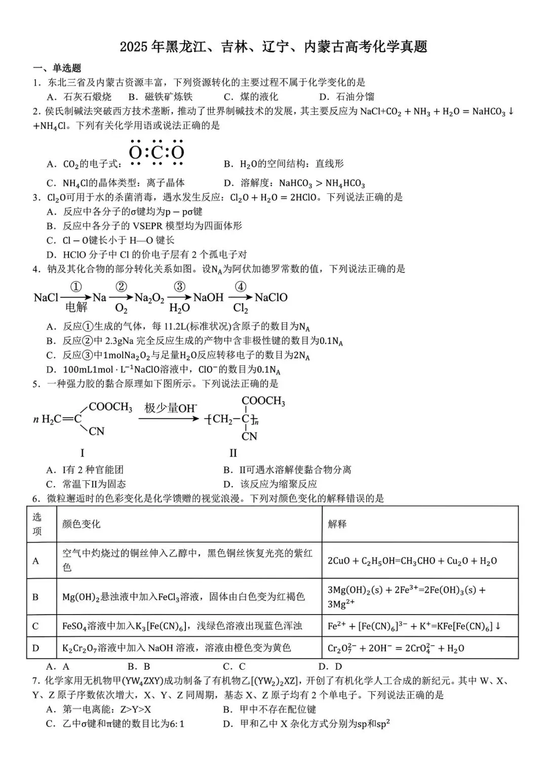 【高考真题】2025年黑龙江高考真题试卷电子版-(全科目)答案解析 第4张