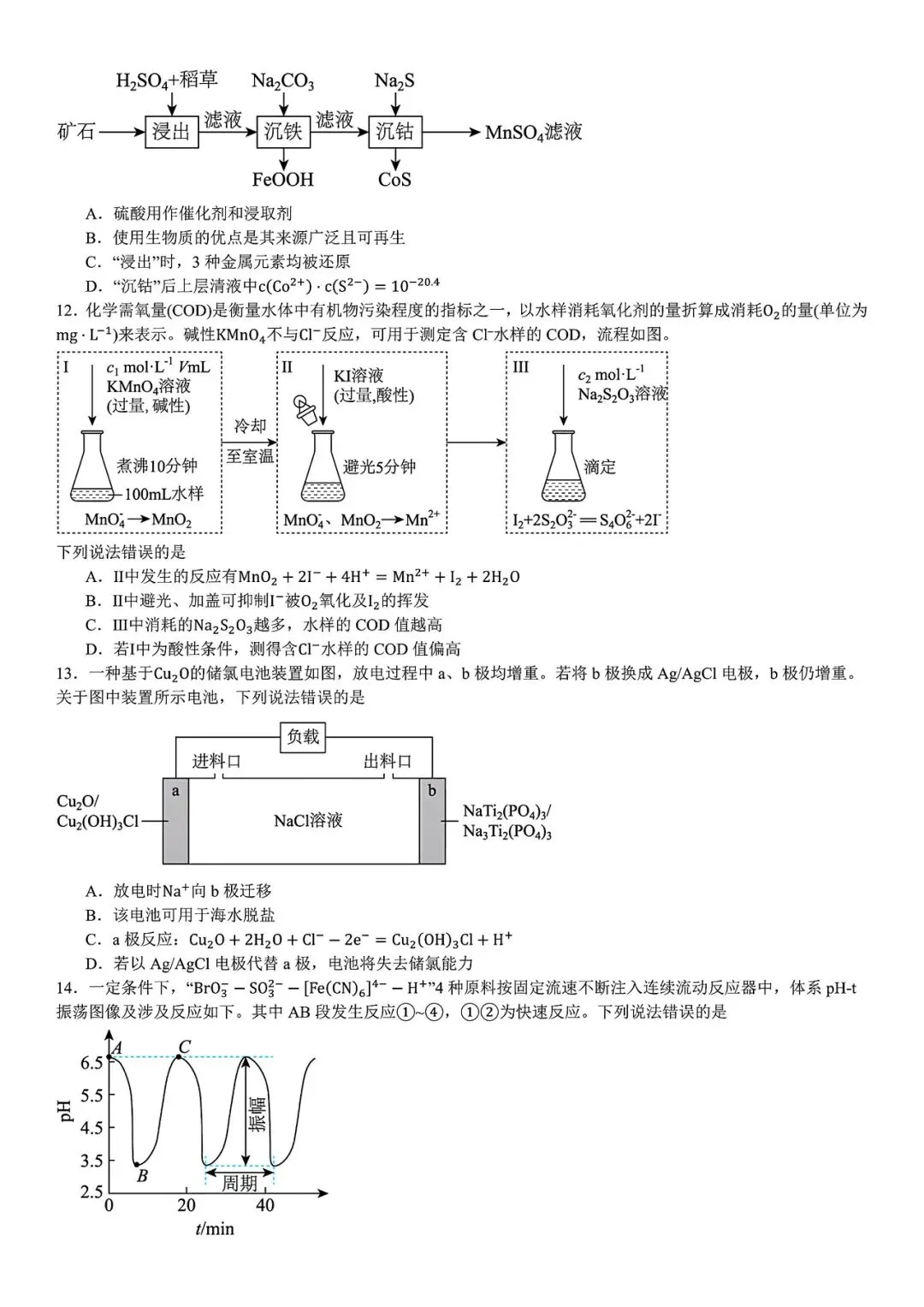 【高考真题】2025年黑龙江高考真题试卷电子版-(全科目)答案解析 第6张